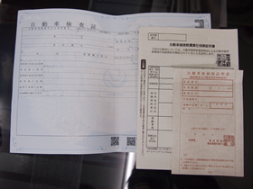 車検受付書類