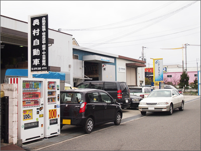 姫路の奥村自動車